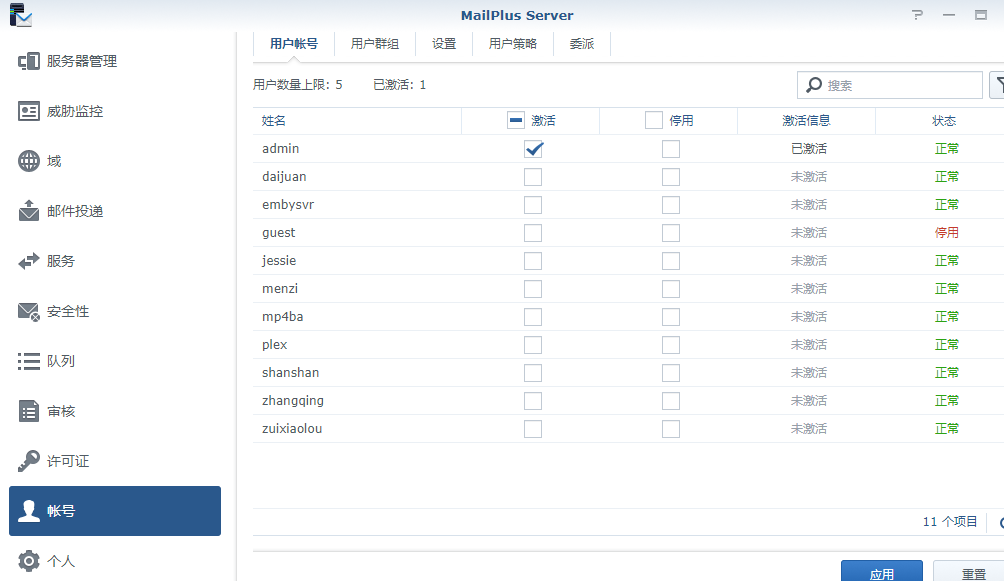 利用群晖MailPlus Server 建立属于自己的邮件服务器 NAS 第5张