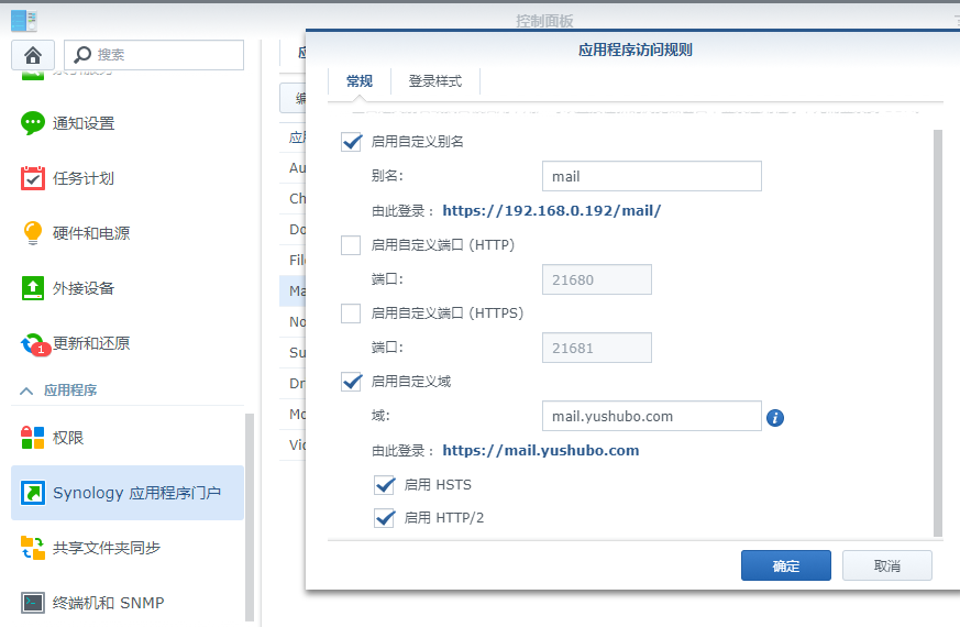 利用群晖MailPlus Server 建立属于自己的邮件服务器 NAS 第7张