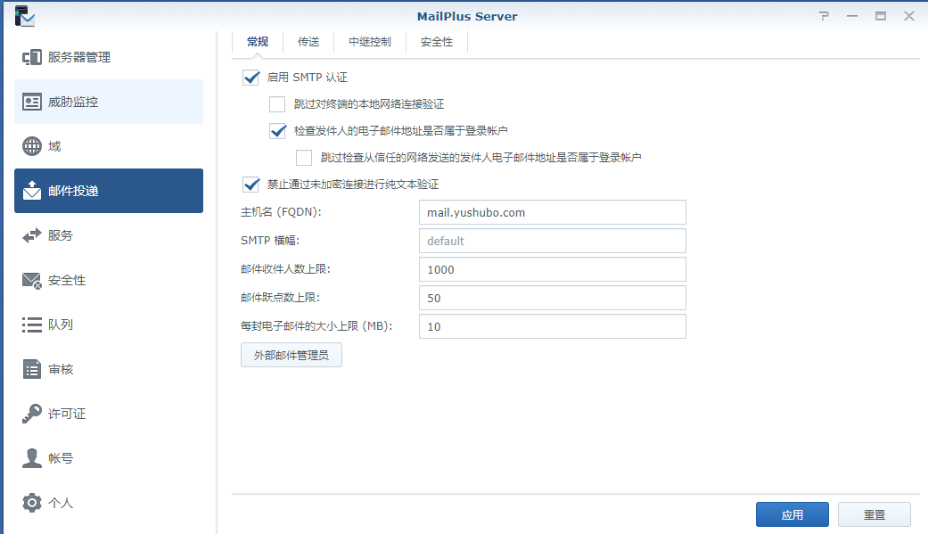 利用群晖MailPlus Server 建立属于自己的邮件服务器 NAS 第3张